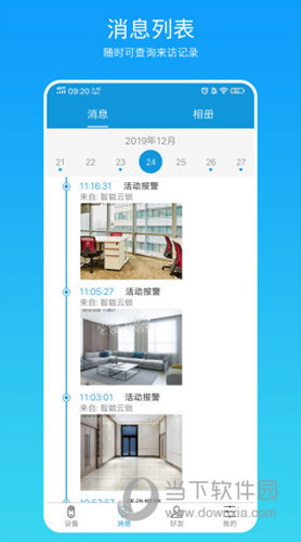 叮叮智能APP