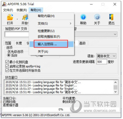 APDFPR PRO中文版