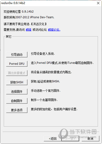redsn0w中文版