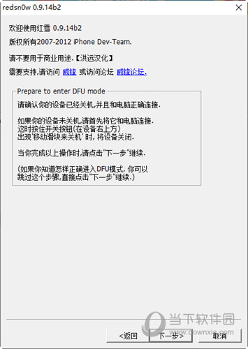 redsn0w中文版