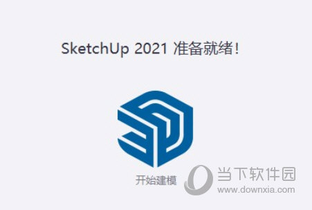 SU2021破解补丁