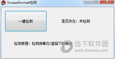 incaseformat检测工具