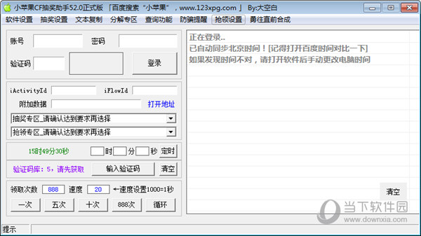 穿越火线小苹果活动助手抽奖抢领 V54.0 最新免费版