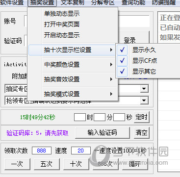 CF小苹果抽奖助手下载