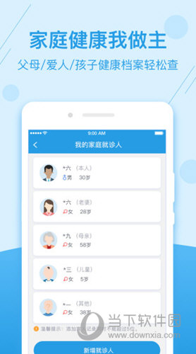 掌上健康宁夏APP