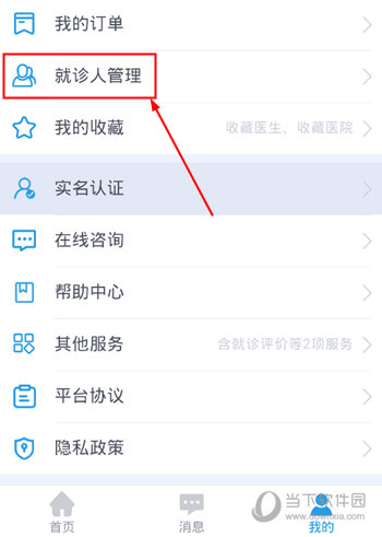 掌上健康宁夏APP