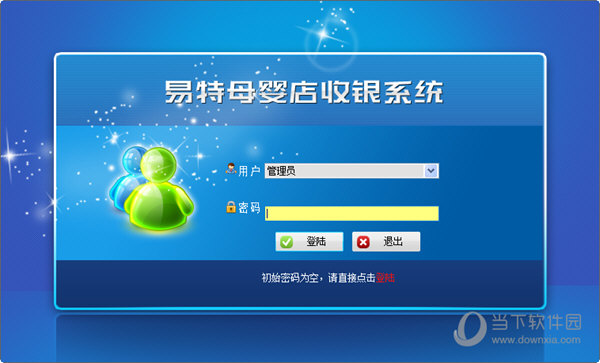易特母婴店收银系统