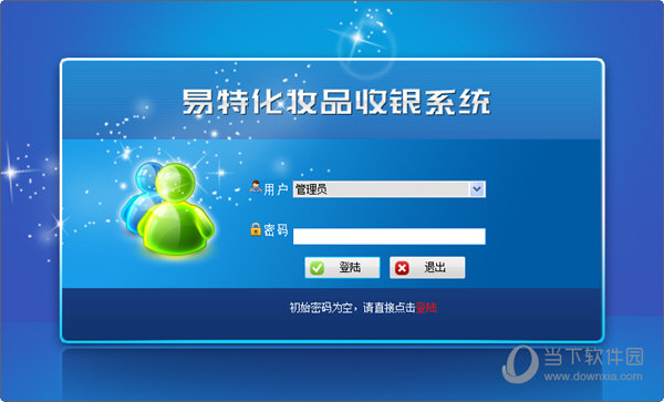 易特化妆品收银系统