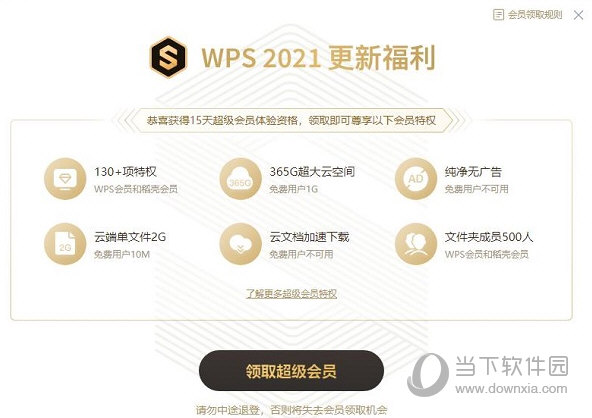 WPS2021专业版