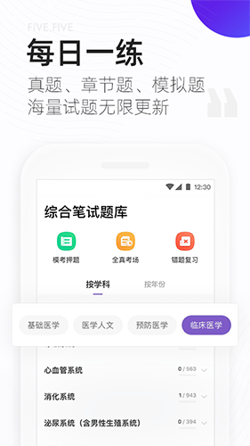 丁香医考 V6.35.0 安卓版截图2