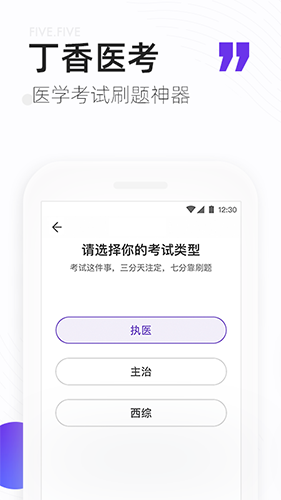 丁香医考 V6.35.0 安卓版截图5