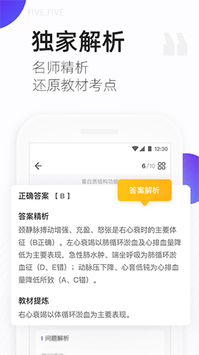 丁香医考 V6.35.0 安卓版截图3