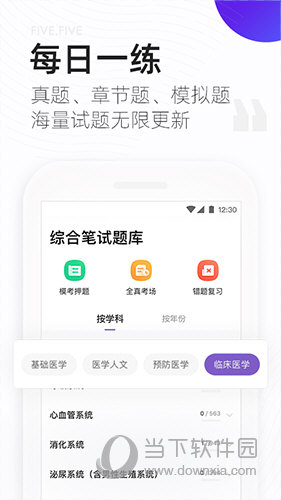 丁香医考
