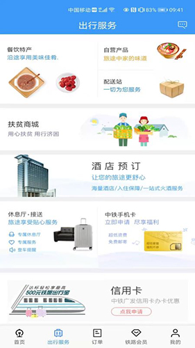 铁路12306 V5.6.0.8 安卓最新版截图1