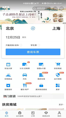 铁路12306 V5.6.0.8 安卓最新版截图5