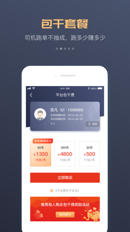 万顺车主司机端最新版 V6.5.2 安卓版截图1