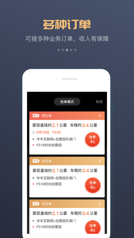 万顺车主司机端最新版 V6.5.2 安卓版截图2