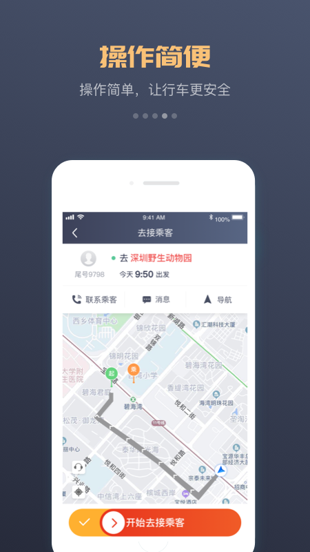 万顺车主司机端最新版 V6.5.2 安卓版截图3