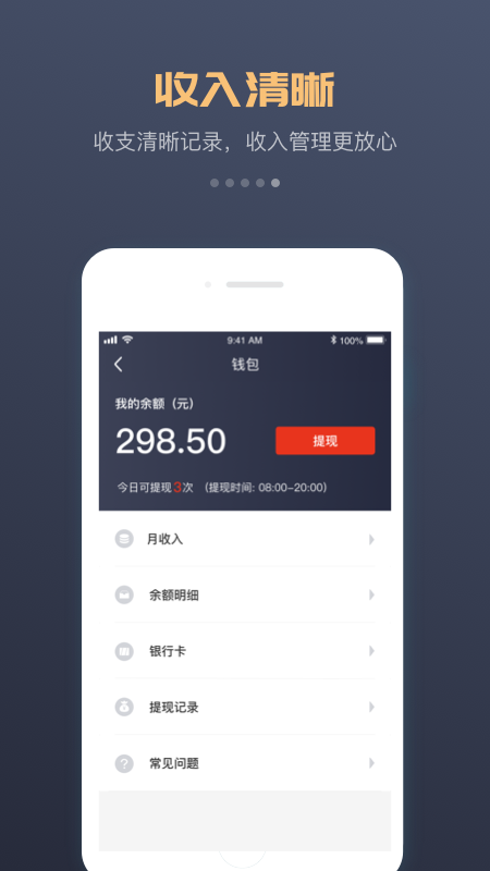 万顺车主司机端最新版 V6.5.2 安卓版截图4