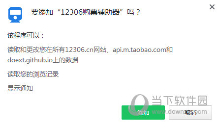 12306购票辅助器
