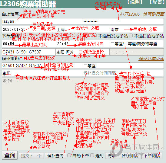 12306购票辅助器