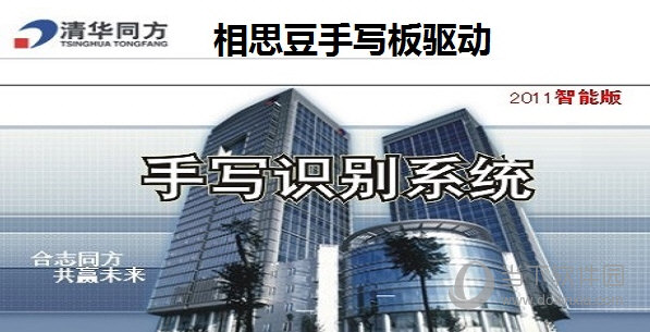 相思豆手写板驱动