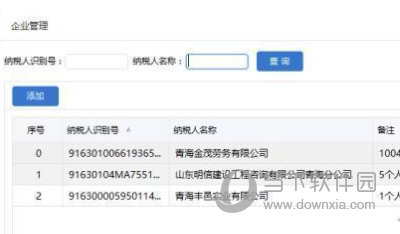 新疆单位社保费管理客户端安装包
