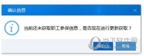 新疆单位社保费管理客户端安装包