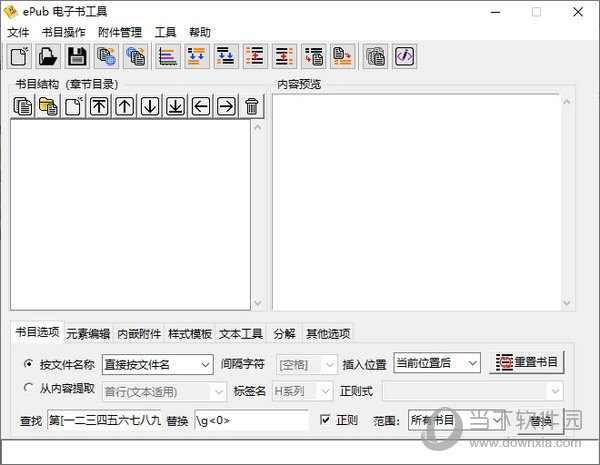 ePub电子书工具