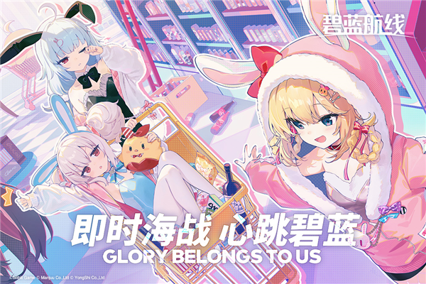碧蓝航线手游官服 V6.2.1 安卓版截图1