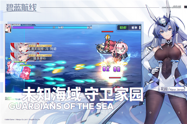 碧蓝航线手游官服 V6.2.1 安卓版截图4
