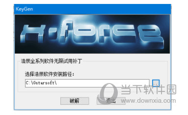 浩辰CAD2021许可码生成器