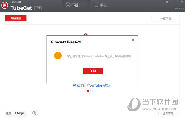 Gihosoft TubeGet破解版2023