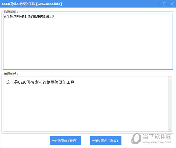 USEO高级AI伪原创工具