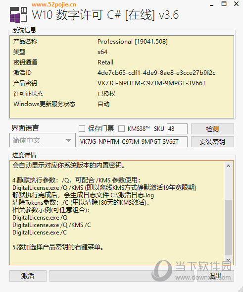 w10数字许可c#版