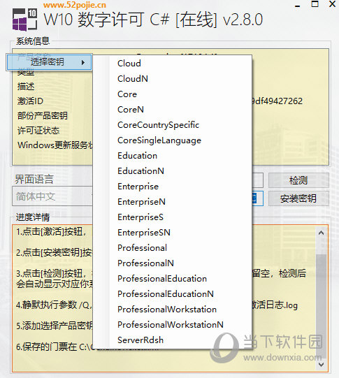 w10数字许可c#版
