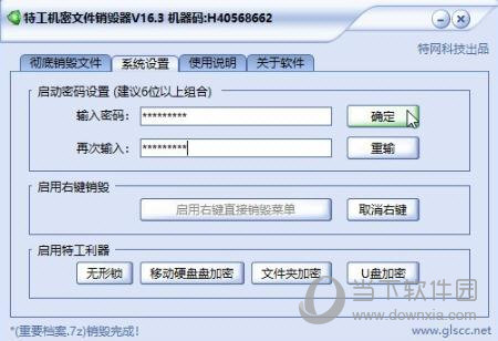 特工机密文件销毁器