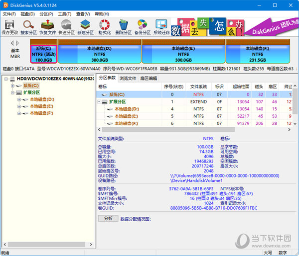 diskgenius32位绿色版 V5.4.2.1239 免注册码版