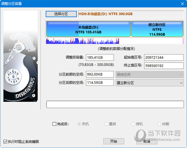 diskgenius32位绿色破解版