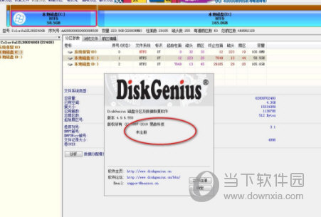 DiskGenius32位破解版