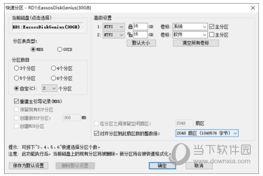 diskgenius32位绿色破解版