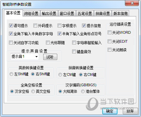陈桥五笔输入法