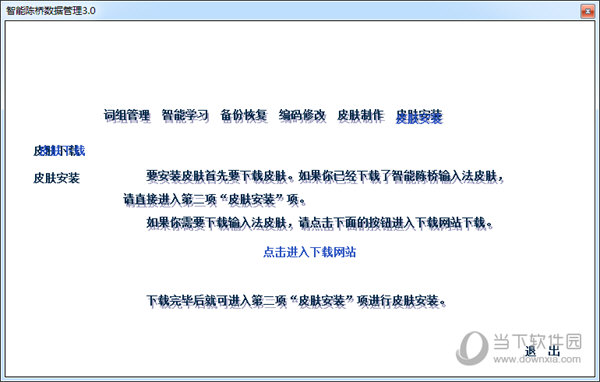 陈桥五笔6破解版
