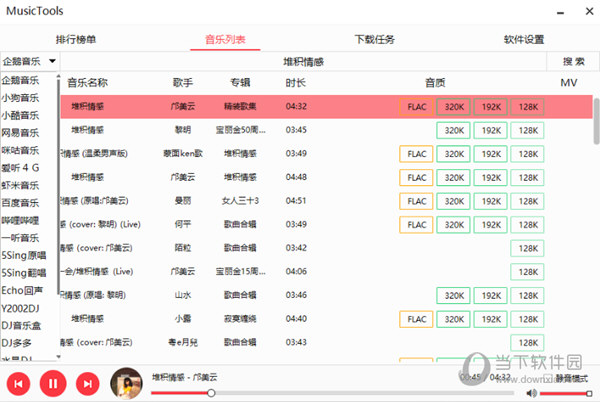 MusicTools电脑版下载