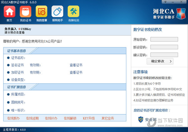 河北CA数字证书助手v6下载