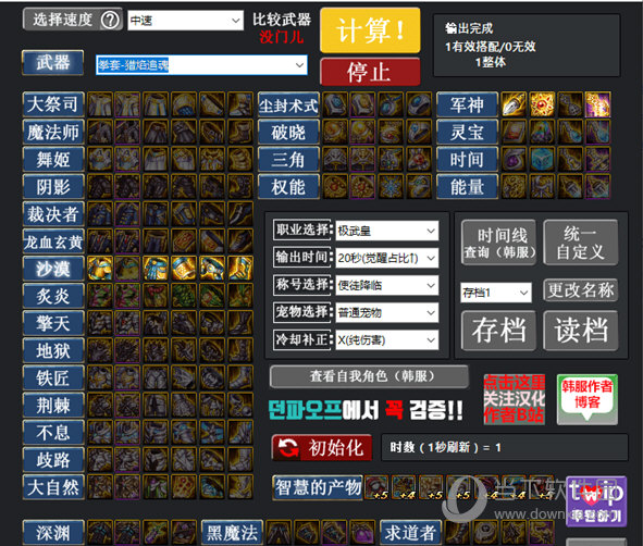 DNF装备搭配战力模拟器2021