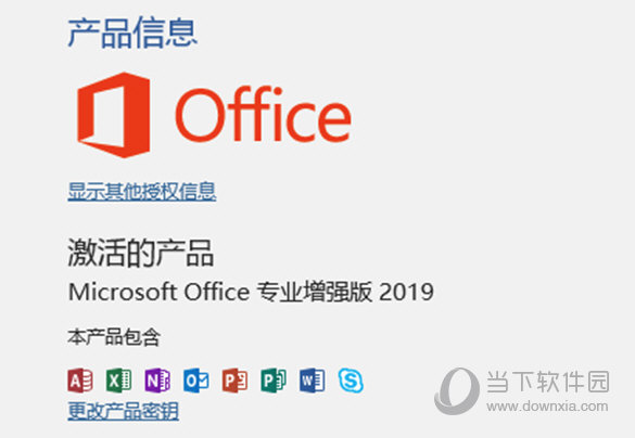 office2019专业版激活工具下载