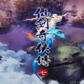 仙剑奇侠传7正式版免激活补丁 V1.0.8 3DM版