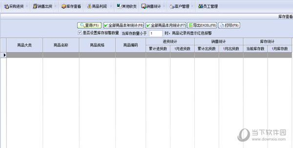 万能出入库库存管理软件