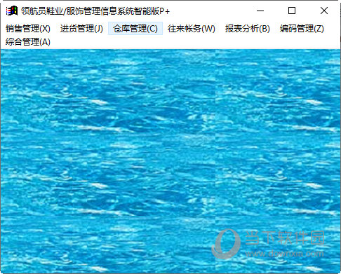 领航员服装服饰行业管理系统